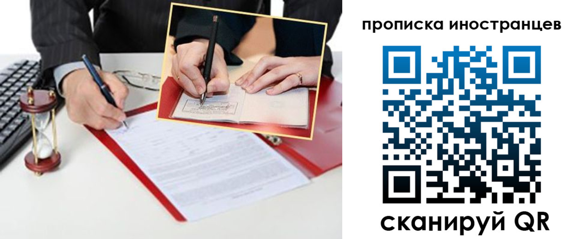 временная регистрация для всех в Домодедово