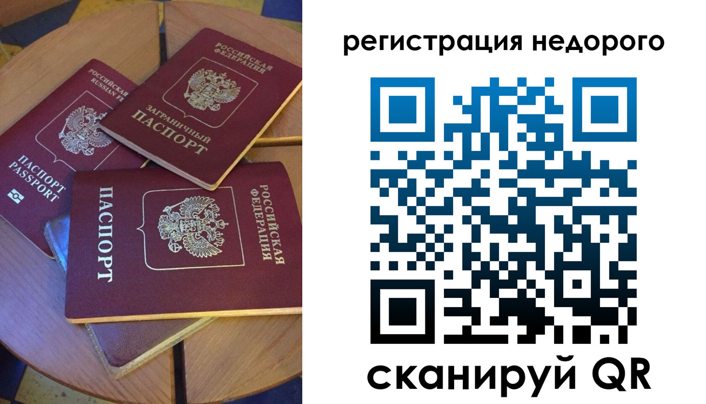 прописка ребенка в Домодедово