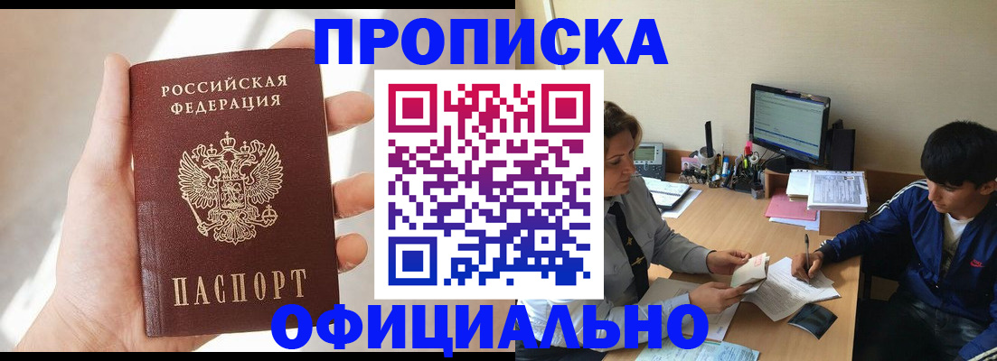 временная регистрация надежно в Домодедово