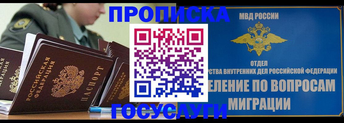 временная регистрация надежно в Домодедово