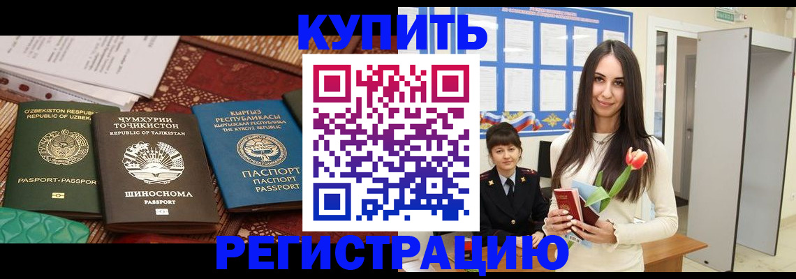 временная регистрация для всех в Домодедово