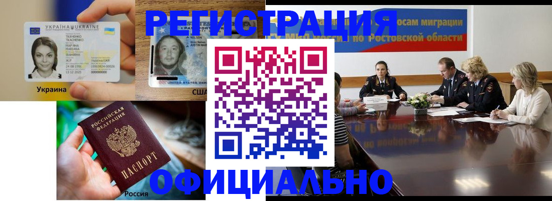прописка иностранных граждан в Домодедово